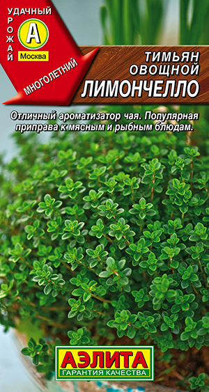 Тимьян овощной Лимончелло Тимьян овощной Лимончелло