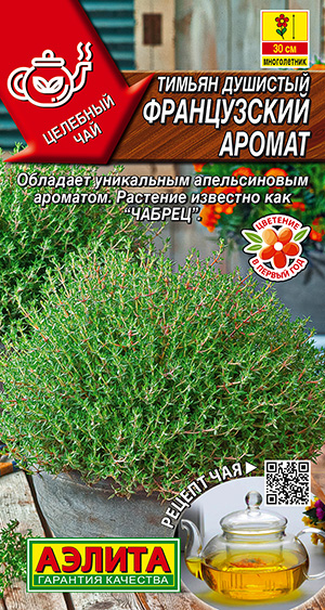 Тимьян Французский аромат Тимьян Французский аромат