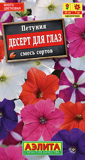 Петуния Десерт для глаз многоцветковая, смесь сортов Петуния Десерт для глаз многоцветковая, смесь сортов