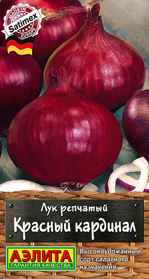 Лук репчатый Красный кардинал