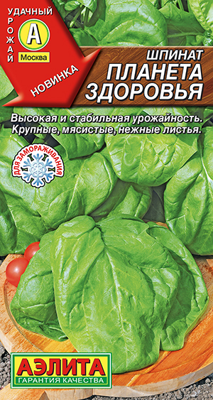 Шпинат Планета здоровья Шпинат Планета здоровья