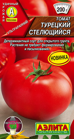 Томат Турецкий стелющийся