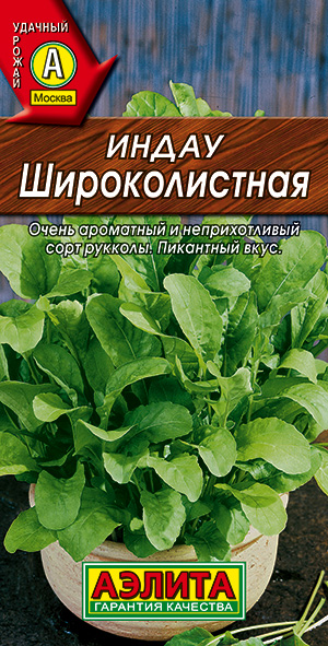 Индау (руккола) Широколистная Индау (руккола) Широколистная