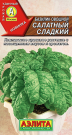 Базилик овощной Салатный сладкий Базилик овощной Салатный сладкий