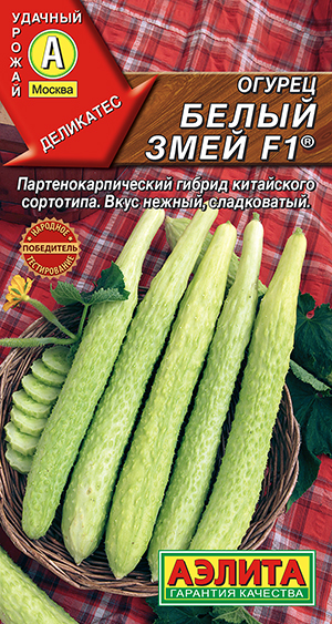 Огурец китайский Белый змей F1 ® Огурец китайский Белый змей F1 ®
