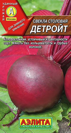 Свекла столовая Детройт Свекла столовая Детройт