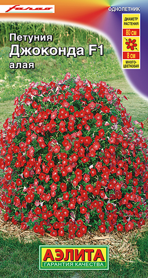 Петуния Джоконда F1 алая Петуния Джоконда F1 алая