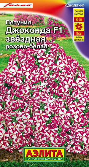 Петуния Джоконда F1 звездная розово-белая Петуния Джоконда F1 звездная розово-белая