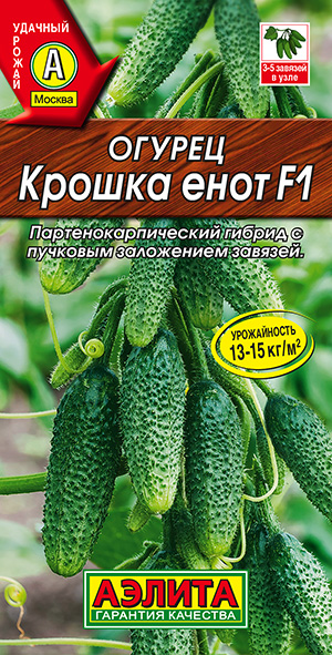 Огурец Крошка енот F1 Огурец Крошка енот F1