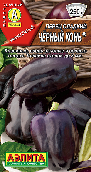 Перец сладкий Черный конь ® Перец сладкий Черный конь ®