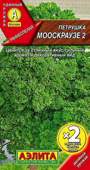Петрушка кудрявая Мооскраузе 2 Петрушка кудрявая Мооскраузе 2
