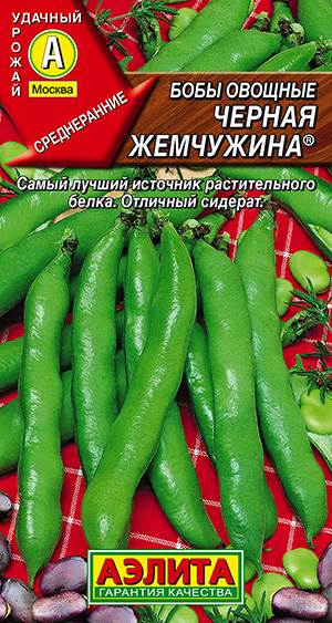 Бобы овощные Черная жемчужина ® Бобы овощные Черная жемчужина ®