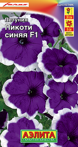 Петуния Пикоти синяя F1 многоцветковая Петуния Пикоти синяя F1 многоцветковая