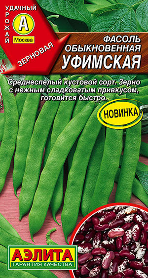 Фасоль обыкновенная Уфимская