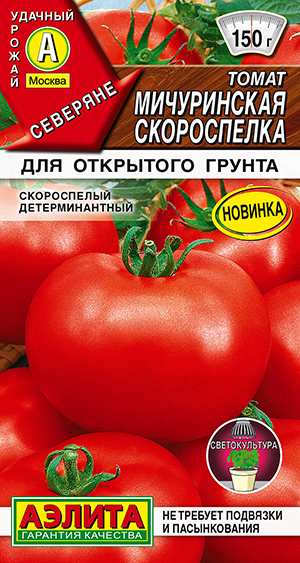 Томат Мичуринская скороспелка