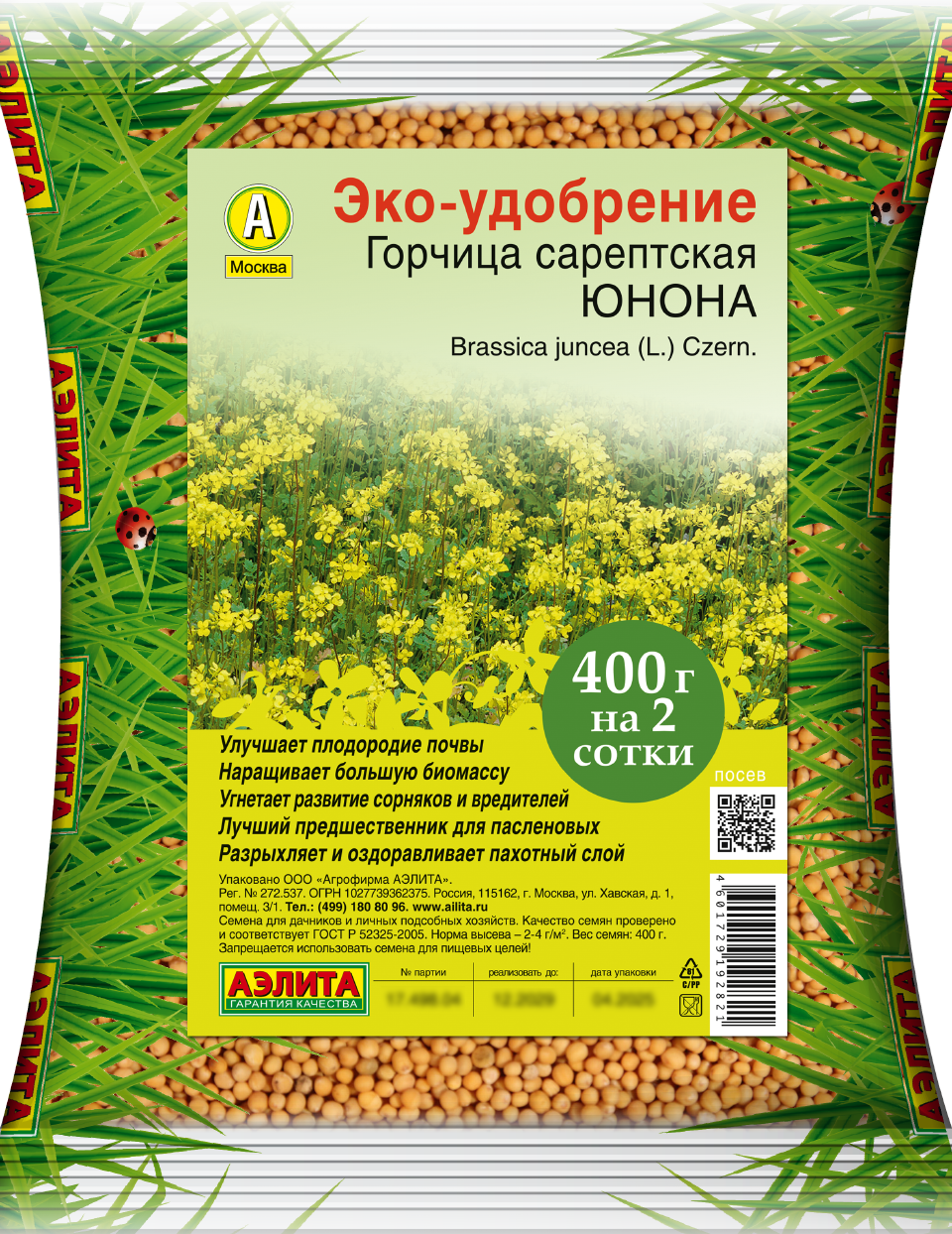 Горчица сарептская Юнона Горчица сарептская Юнона