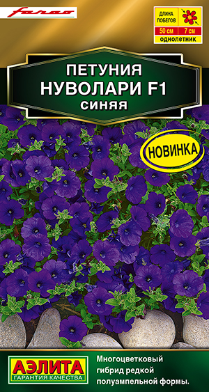 Петуния Нуволари F1 полуампельная синяя Петуния Нуволари F1 полуампельная синяя