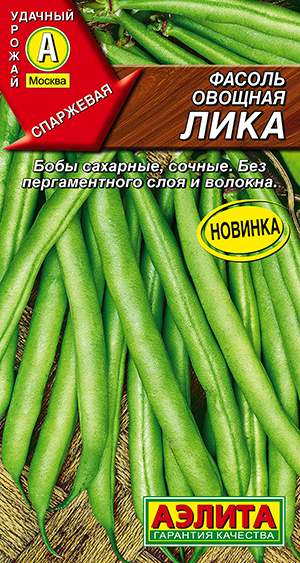 Фасоль овощная Лика