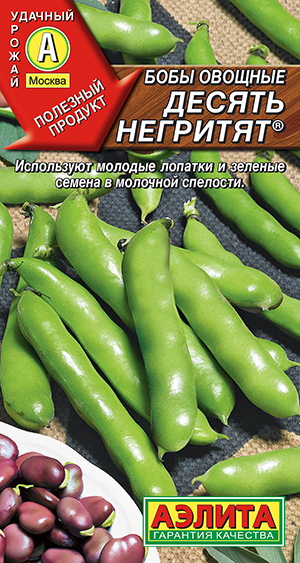 Бобы овощные Десять негритят ® Бобы овощные Десять негритят ®