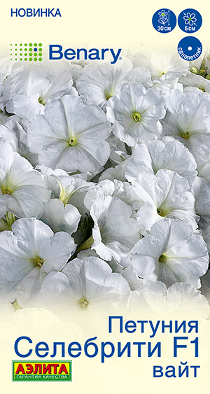 Петуния Селебрити F1 вайт многоцветковая Петуния Селебрити F1 вайт многоцветковая