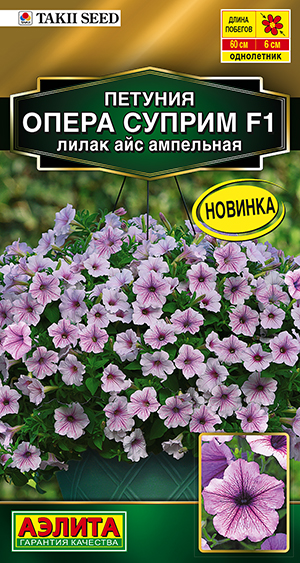 Петуния Опера суприм F1 лилак айс ампельная Петуния Опера суприм F1 лилак айс ампельная