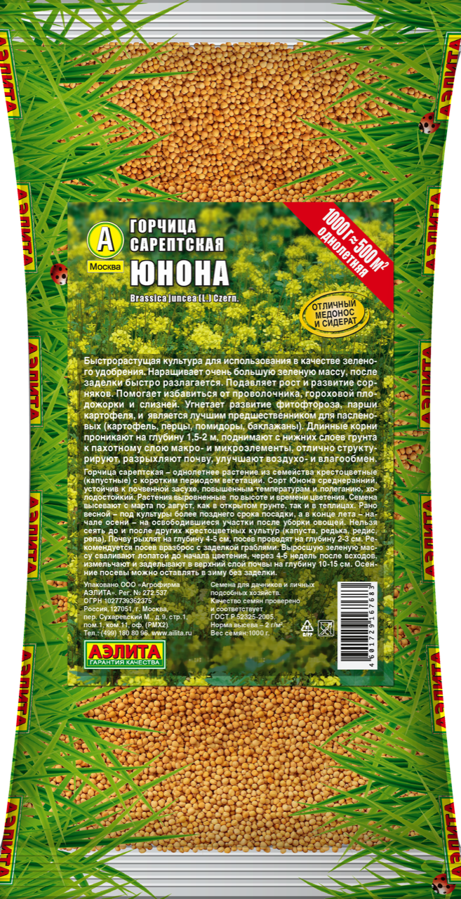 Горчица сарептская Юнона Горчица сарептская Юнона