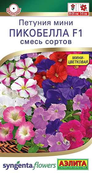 Петуния мини Пикобелла F1, смесь сортов Петуния мини Пикобелла F1, смесь сортов