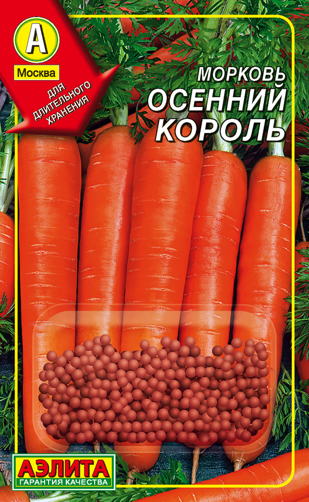 Морковь Осенний король Морковь Осенний король