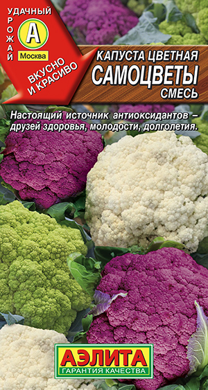 Капуста цветная Самоцветы, смесь Капуста цветная Самоцветы, смесь