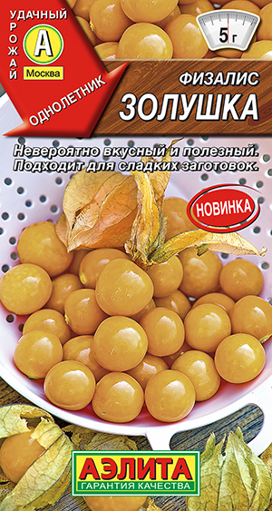 Физалис Золушка Физалис Золушка