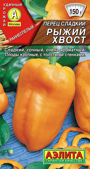 Перец сладкий Рыжий хвост Перец сладкий Рыжий хвост