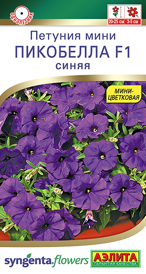 Петуния мини Пикобелла F1 синяя Петуния мини Пикобелла F1 синяя