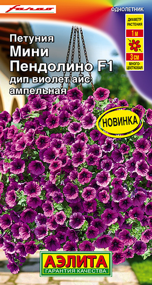 Петуния мини Пендолино F1 дип виолет айс ампельная Петуния мини Пендолино F1 дип виолет айс ампельная