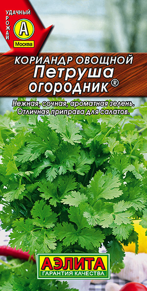 Кориандр овощной Петруша огородник ® Кориандр овощной Петруша огородник ®