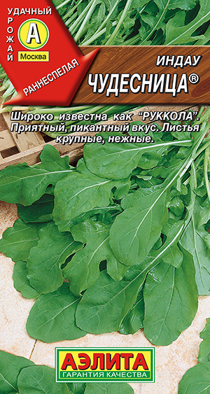 Индау (руккола) Чудесница ® Индау (руккола) Чудесница ®