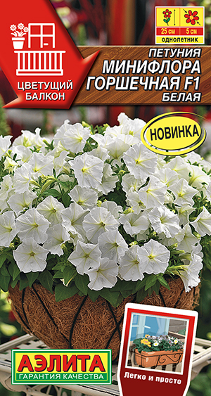 Петуния Минифлора горшечная F1 белая Петуния Минифлора горшечная F1 белая