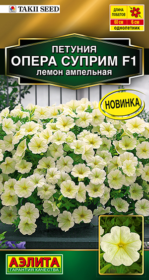 Петуния Опера суприм F1 лемон ампельная Петуния Опера суприм F1 лемон ампельная