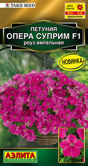 Петуния Опера суприм F1 роуз ампельная Петуния Опера суприм F1 роуз ампельная