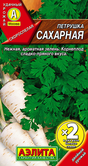 Петрушка корневая Сахарная Петрушка корневая Сахарная