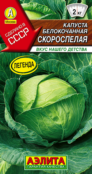 Капуста б/к Скороспелая Капуста б/к Скороспелая