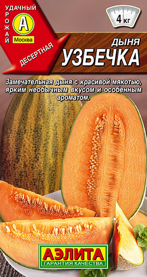 Дыня Узбечка Дыня Узбечка
