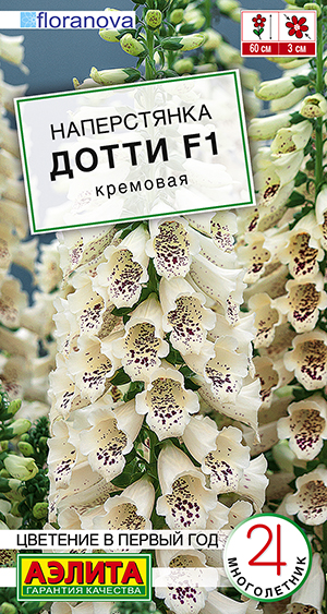 Наперстянка Дотти F1 кремовая Наперстянка Дотти F1 кремовая