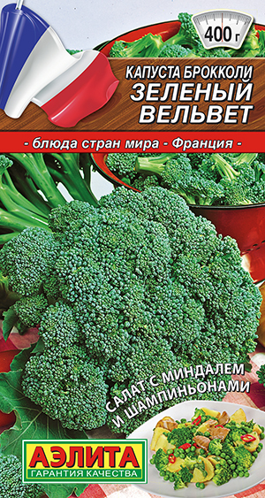 Капуста брокколи Зеленый вельвет Капуста брокколи Зеленый вельвет