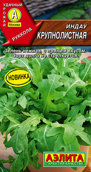 Индау (руккола) Крупнолистная Индау (руккола) Крупнолистная