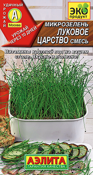 Микрозелень Луковое царство, смесь Микрозелень Луковое царство, смесь