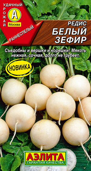 Редис Белый зефир