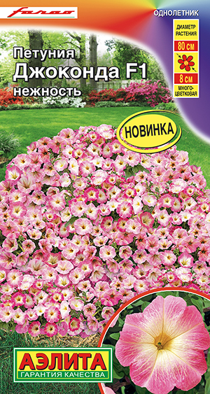 Петуния Джоконда F1 нежность Петуния Джоконда F1 нежность