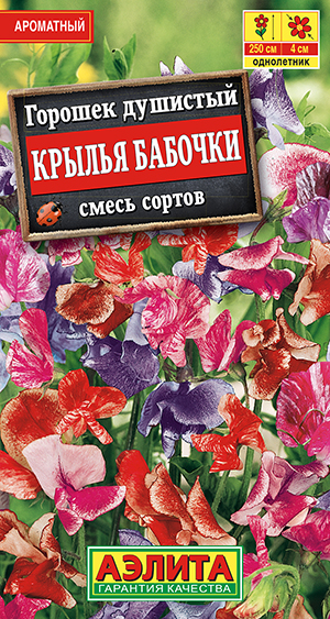 Горошек душистый Крылья бабочки, смесь окрасок Горошек душистый Крылья бабочки, смесь окрасок