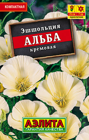 Эшшольция Альба кремовая