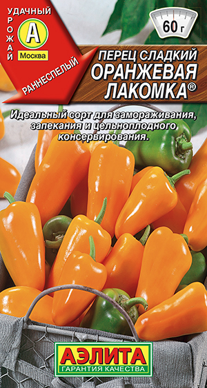 Перец сладкий Оранжевая лакомка Перец сладкий Оранжевая лакомка